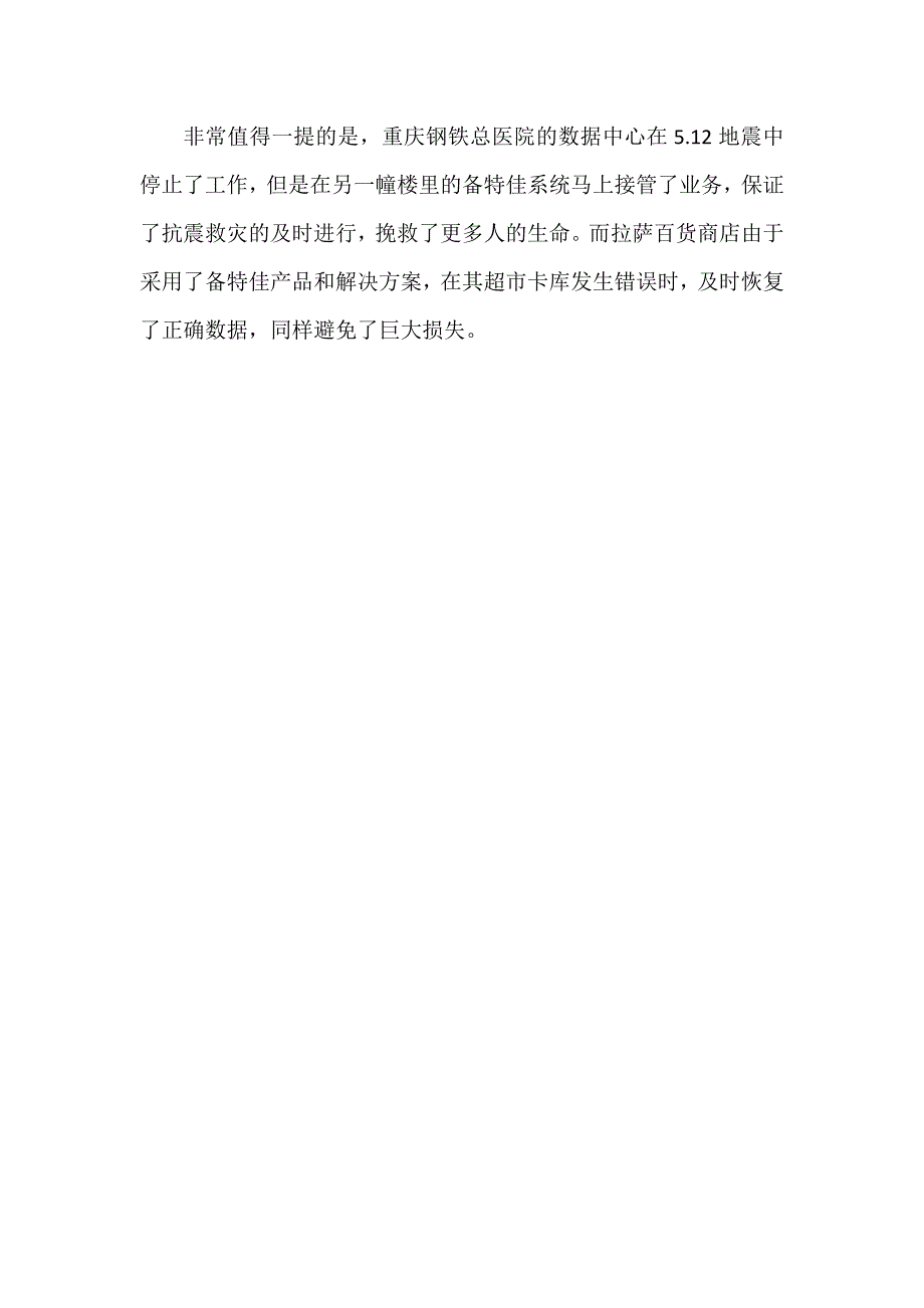 和力记易备特佳：支持数据任意点回退 做真正CDP_第4页