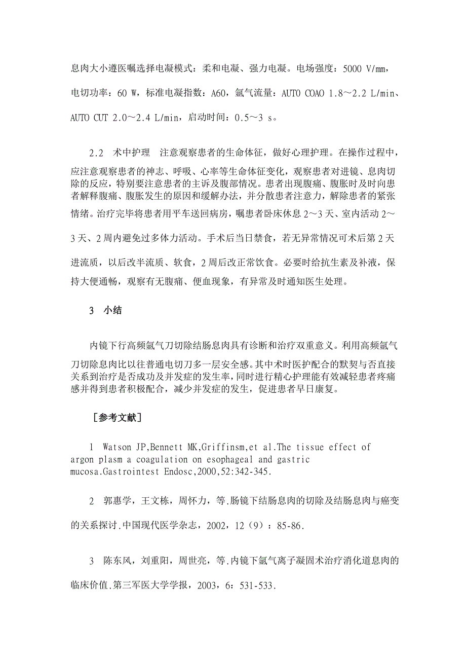 高频氩气刀内镜下切除消化道息肉的术中护理配合【临床医学论文】_第3页