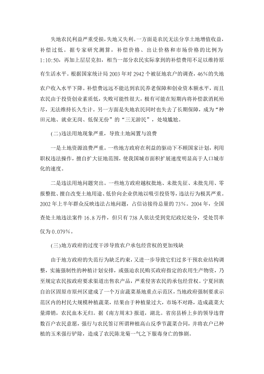 论我国农地制度与地方政府行为关系分析【经济其它相关论文】_第4页