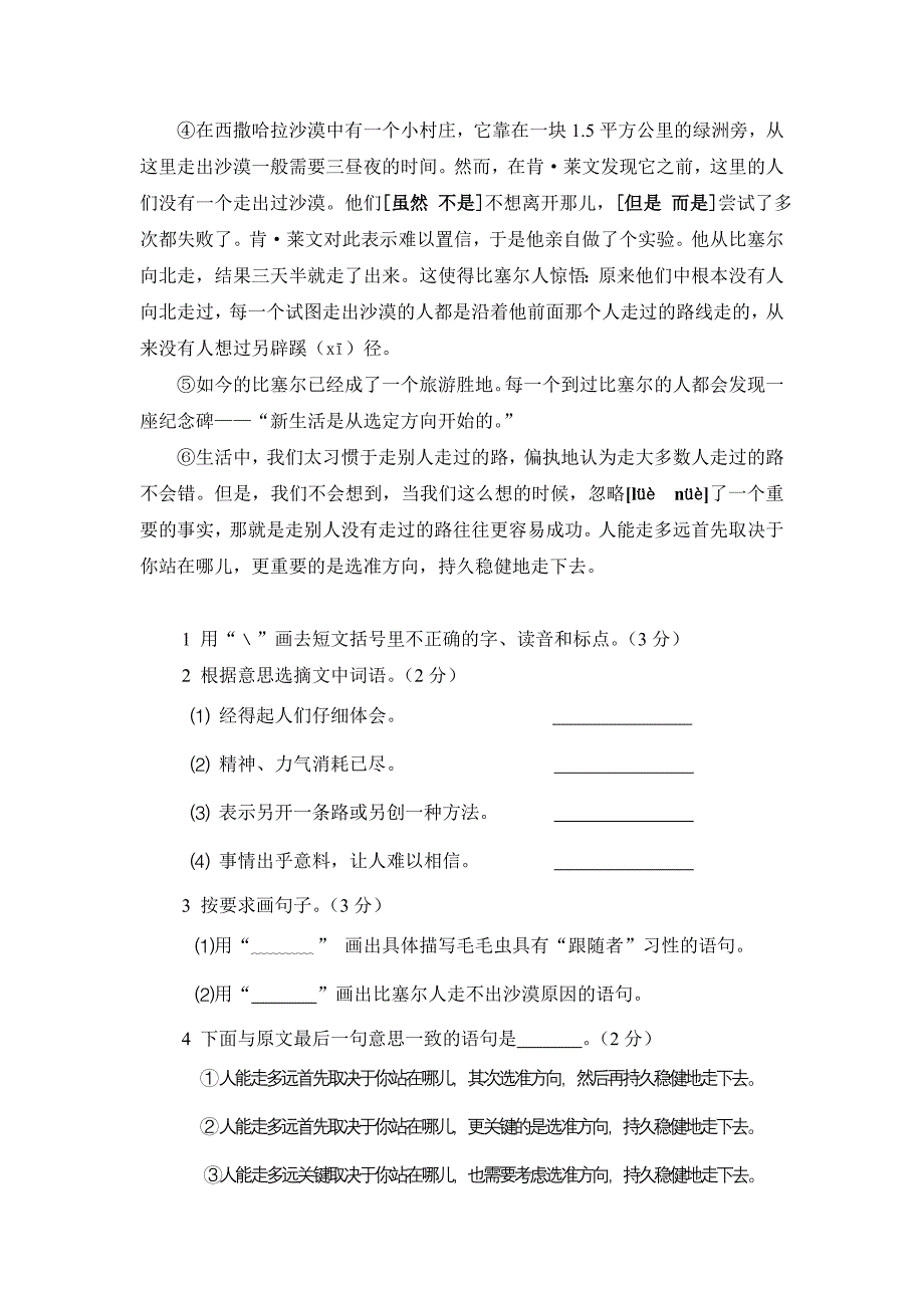 2把下列词语补充完整_第2页