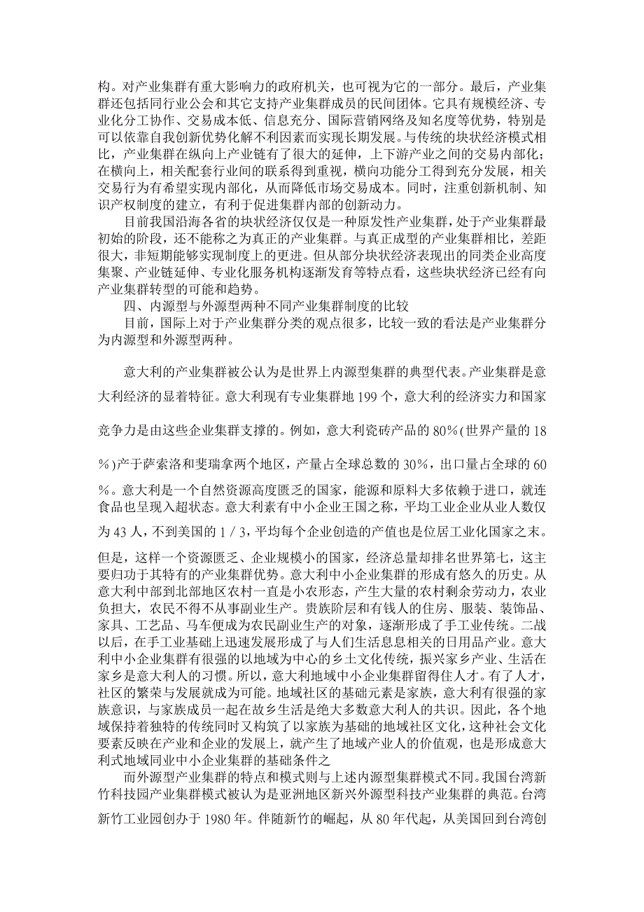 我国沿海地区块状经济发展的制度经济学思考【经济其它相关论文】_第3页