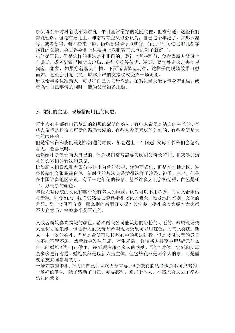 影响婚礼的几个重要因素_第2页