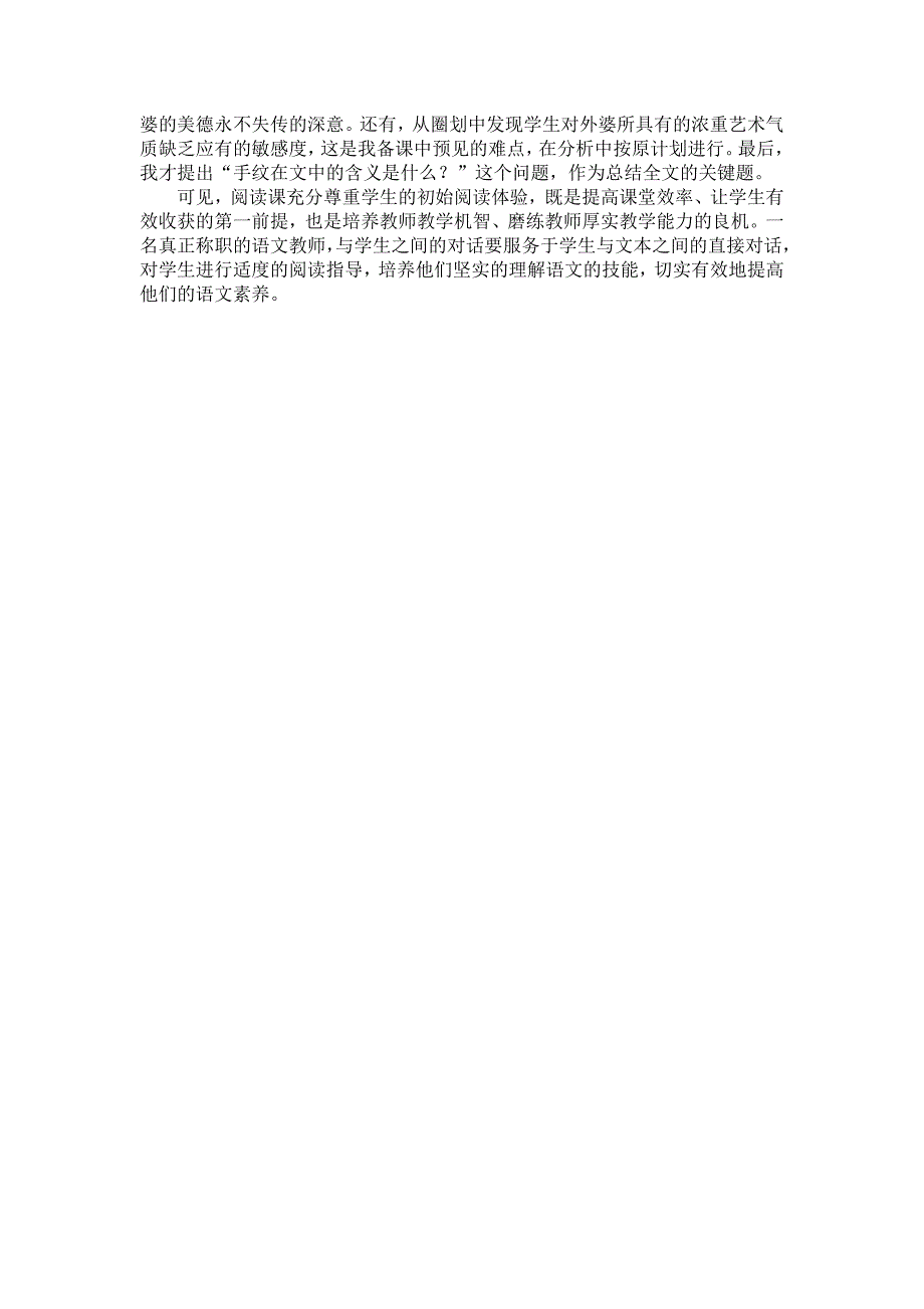 阅读教学中尊重学生初始体验的重要性【中等教育论文】_第3页