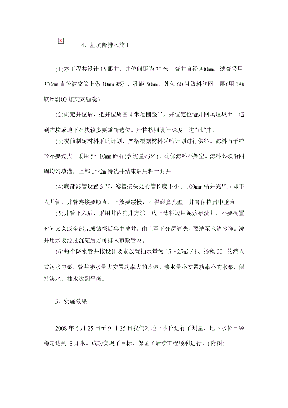 浅谈自流井基坑降水的施工体会【工业设计论文】_第2页