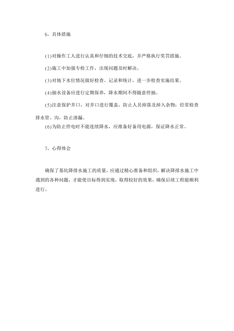 浅谈自流井基坑降水的施工体会【工业设计论文】_第3页