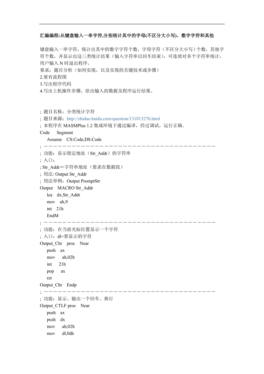 从键盘输入一串字符分别统计其中的字母数字字符和其他_第1页