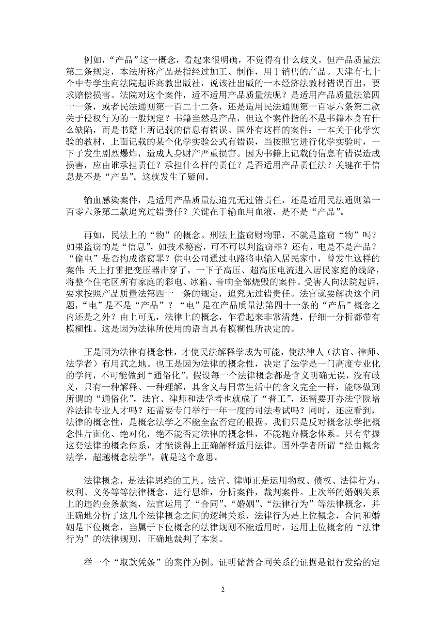 【最新word论文】法律的概念性【法学理论专业论文】_第2页