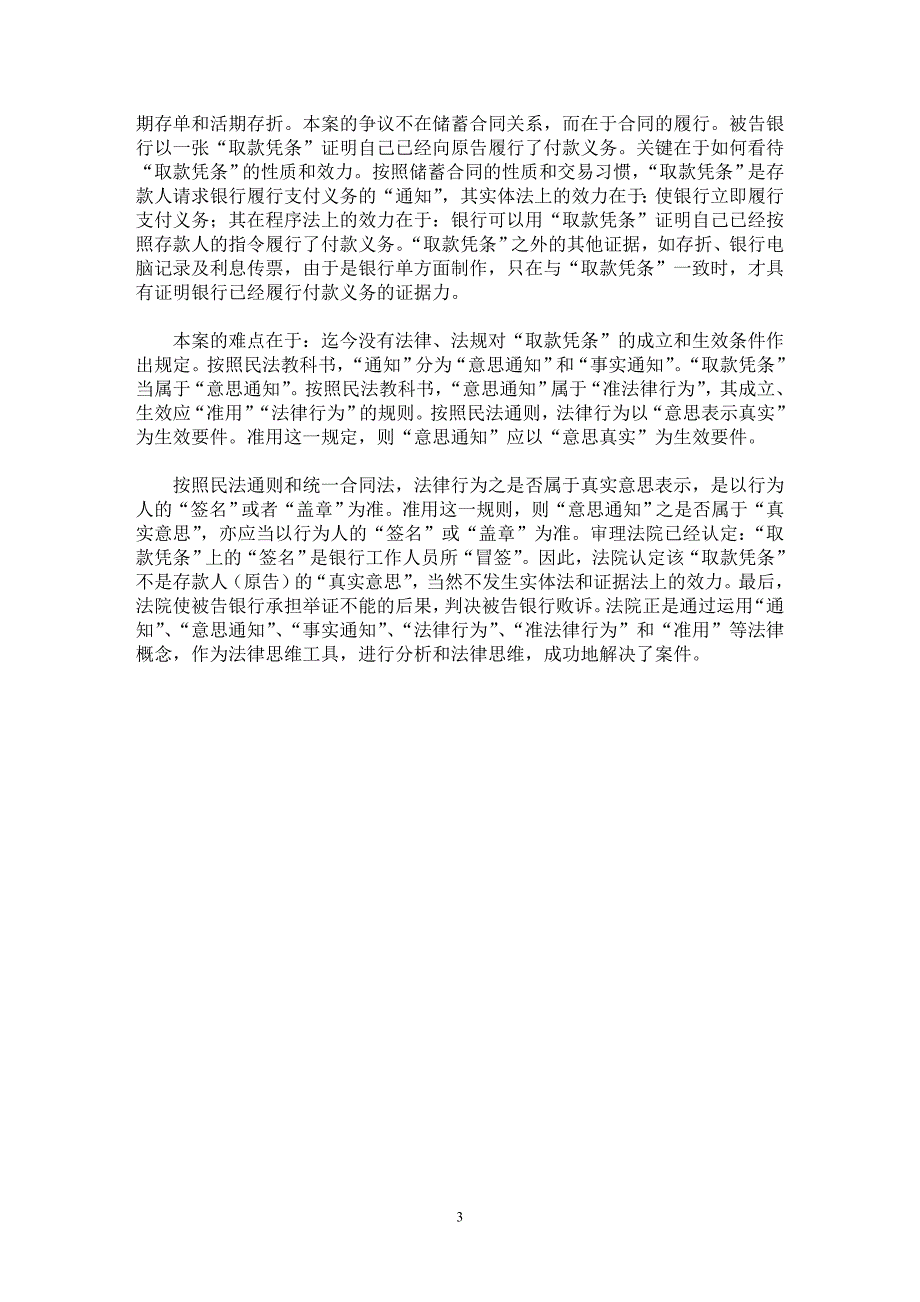 【最新word论文】法律的概念性【法学理论专业论文】_第3页