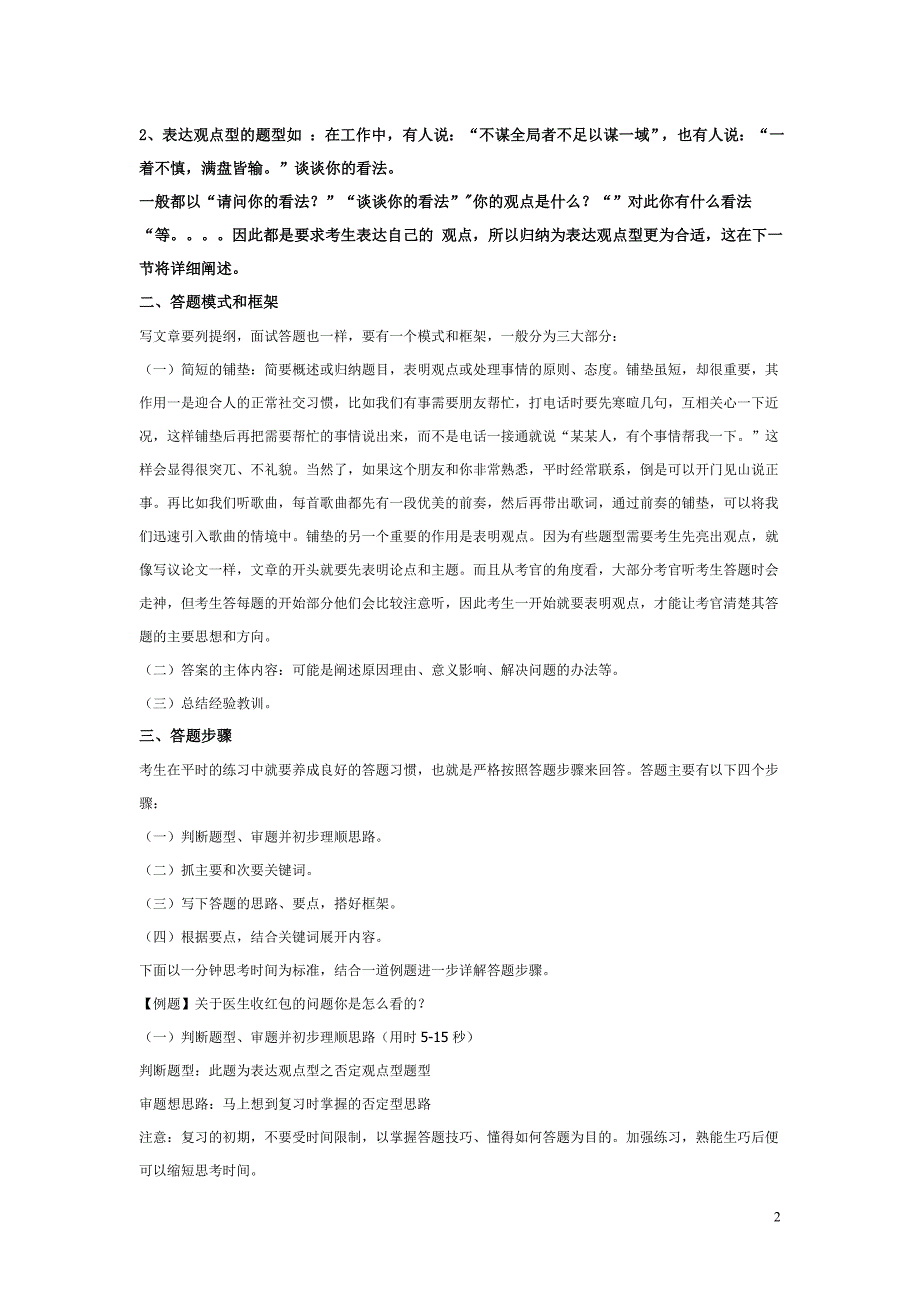 福建省公务员面试题型思路及例题答案解析最新完整版_第2页