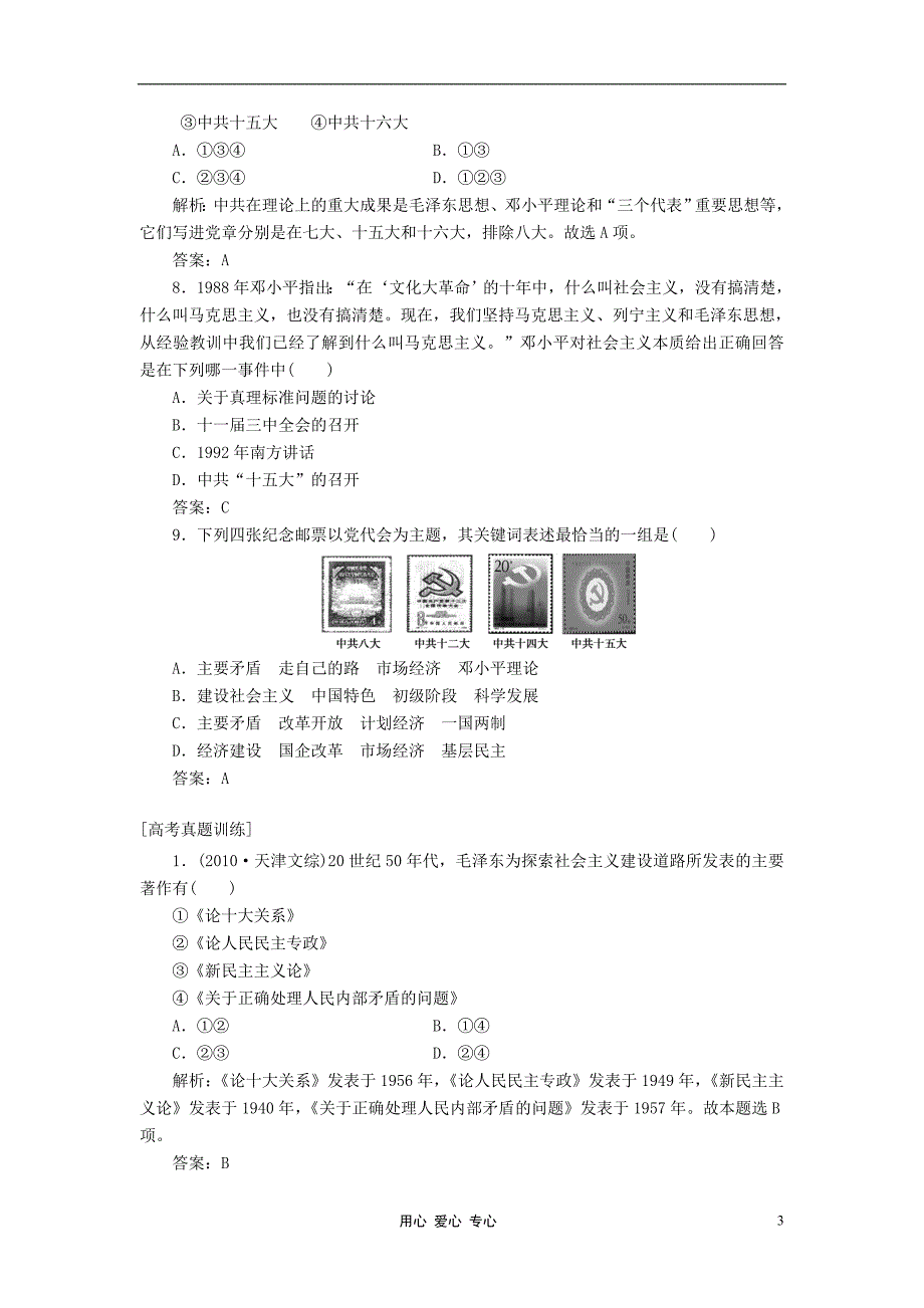 2012届高三历史总复习课时作业43 新人教版_第3页