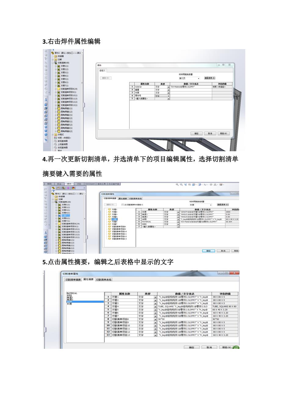 solidworks中焊件切割清单的制作介绍_第2页