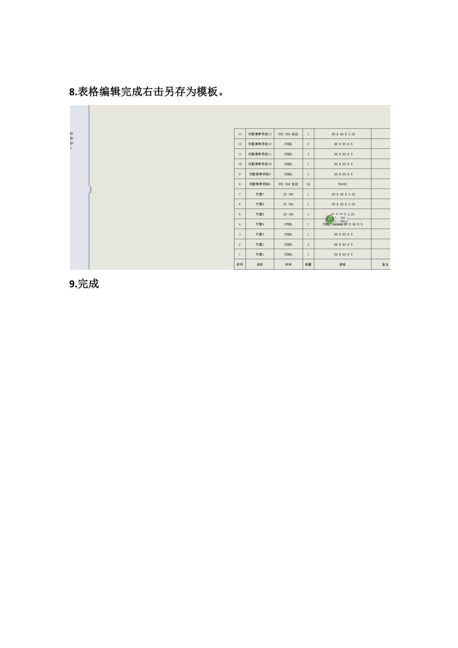 solidworks中焊件切割清单的制作介绍_第4页