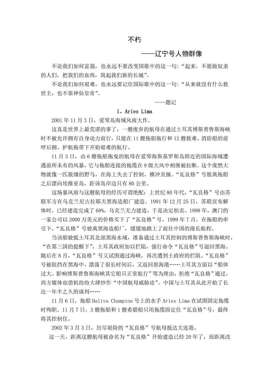 不朽——辽宁号人物群像_第1页