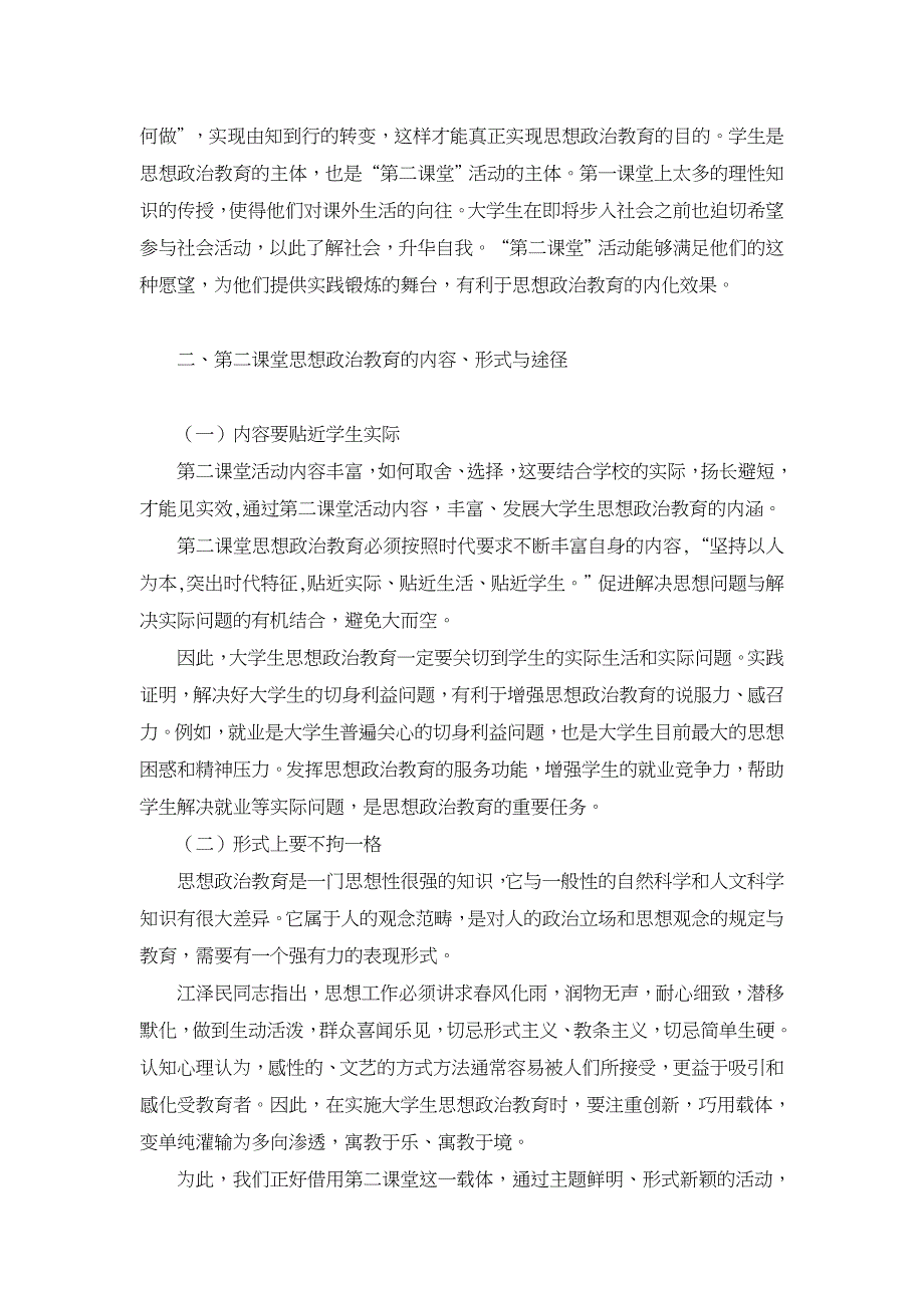 发挥第二课堂作用推进大学生思想政治教育【高等教育论文】_第3页