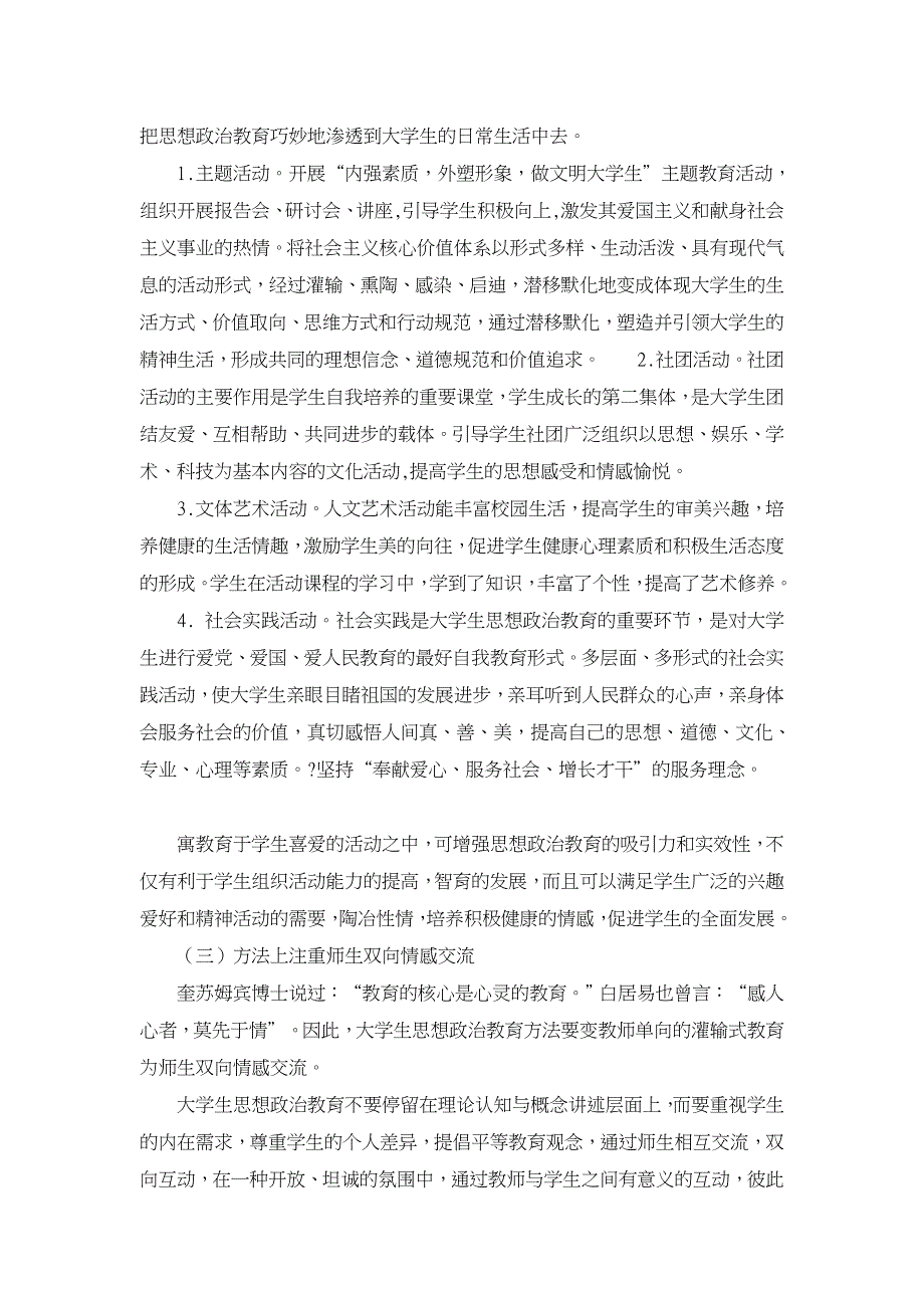 发挥第二课堂作用推进大学生思想政治教育【高等教育论文】_第4页