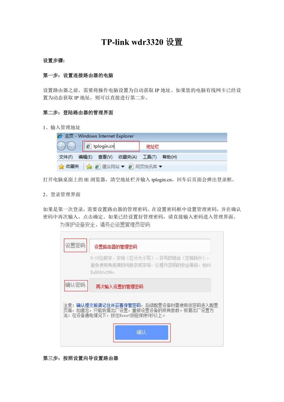 TP-linkwdr3320设置步骤_第1页