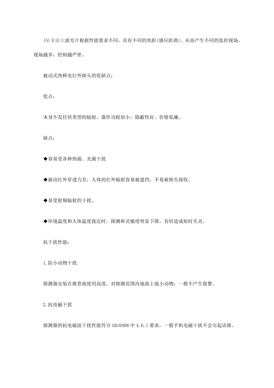 人体热释电红外传感器PIR原理详解_第2页