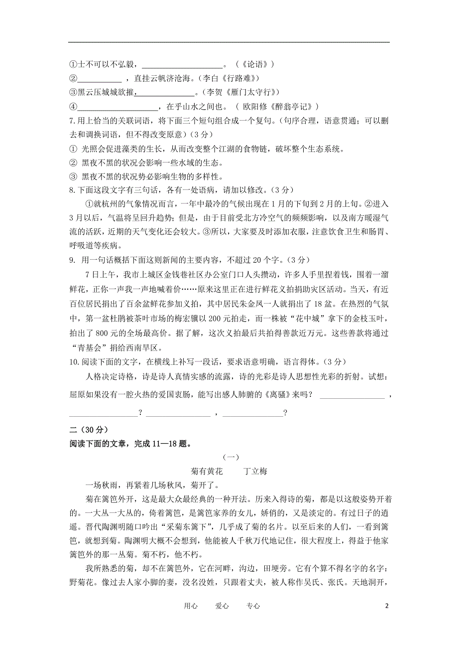 2012届中考语文模拟复习检测试题3_第2页