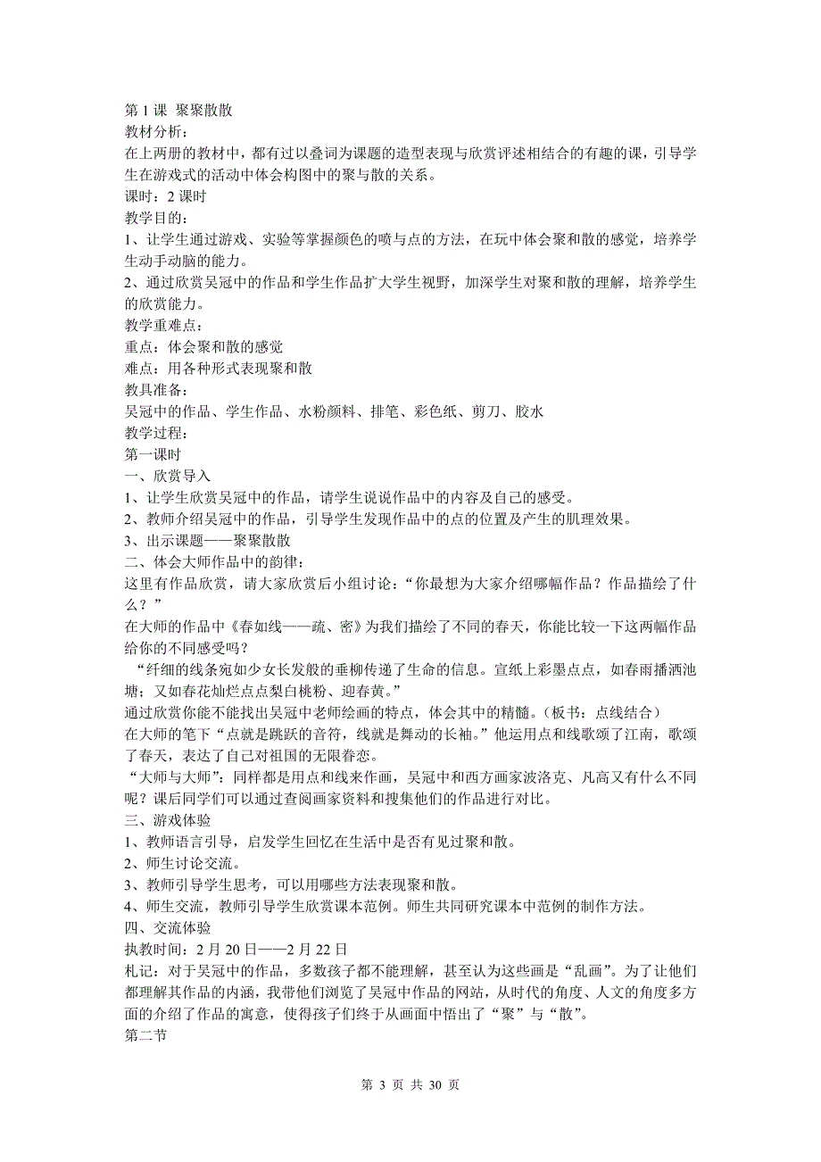 新课标人教版美术四年级下册教案人教版美术第八册教案_第3页