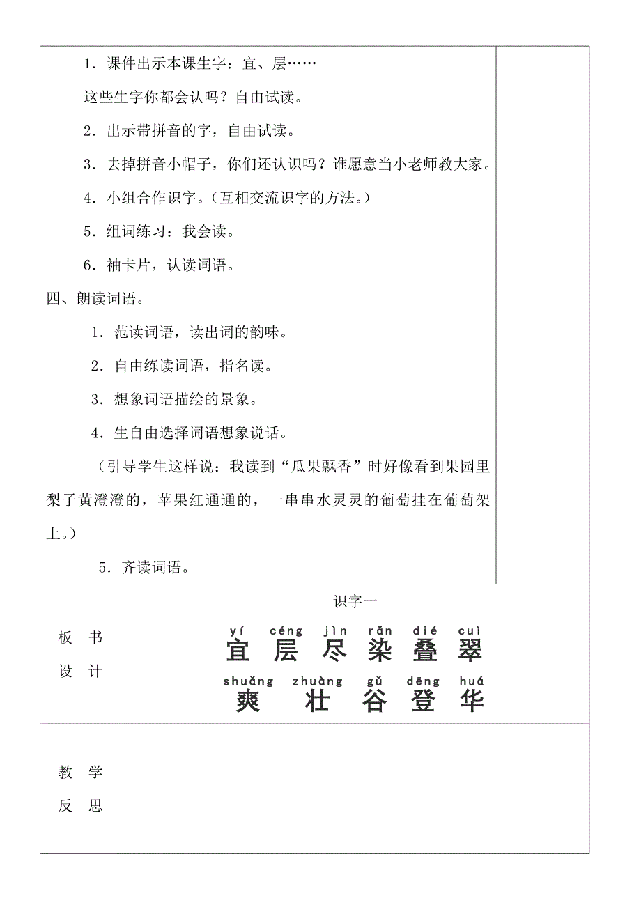 人教版小学语文第一单元教学设计_第2页