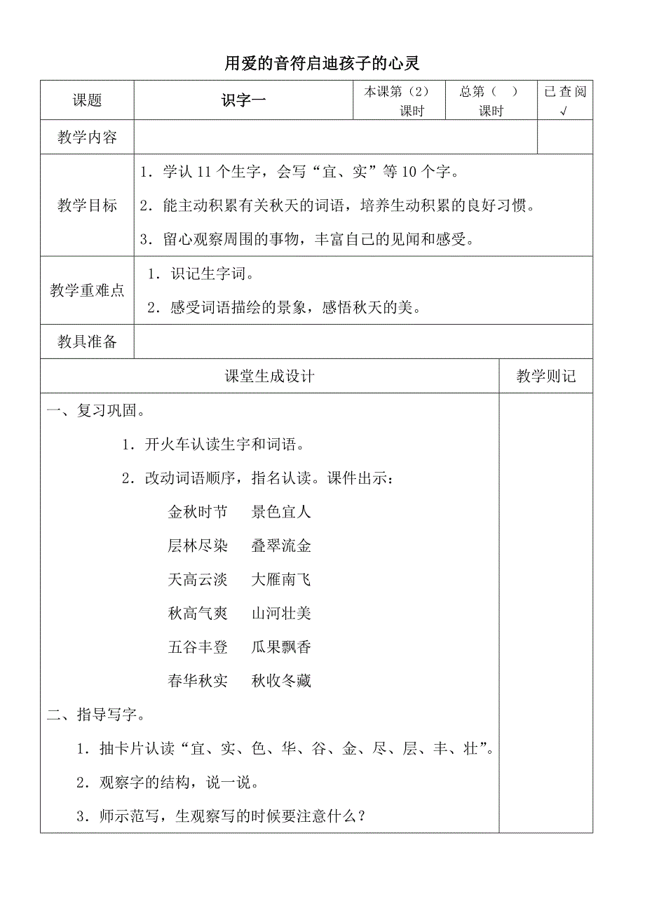 人教版小学语文第一单元教学设计_第4页