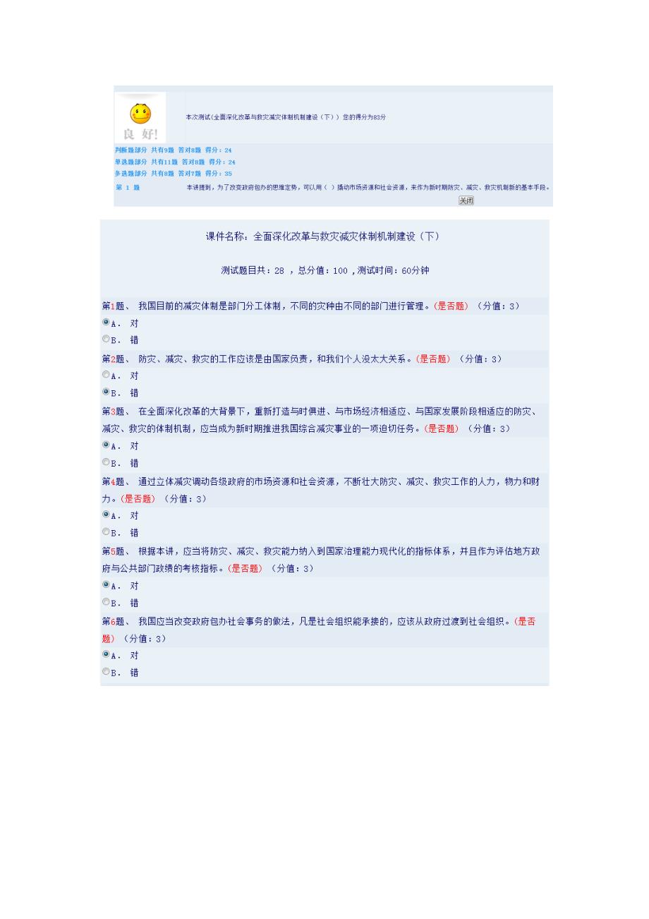 全面深化改革与救灾体制机制建设(下)83分_第1页