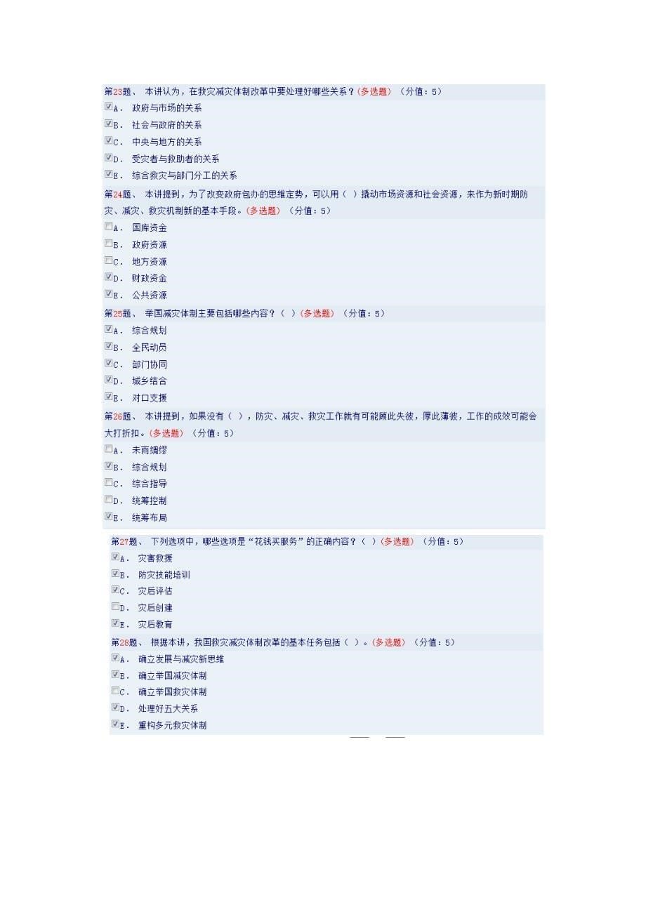 全面深化改革与救灾体制机制建设(下)83分_第5页