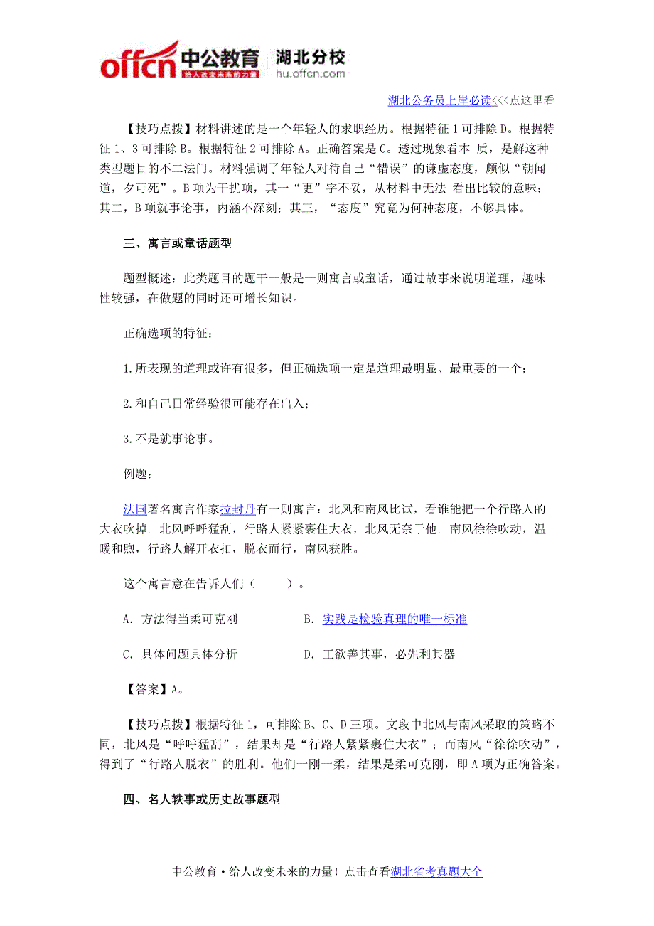 2016湖北公务员行测七大短文寓意型题目解题技巧_第3页