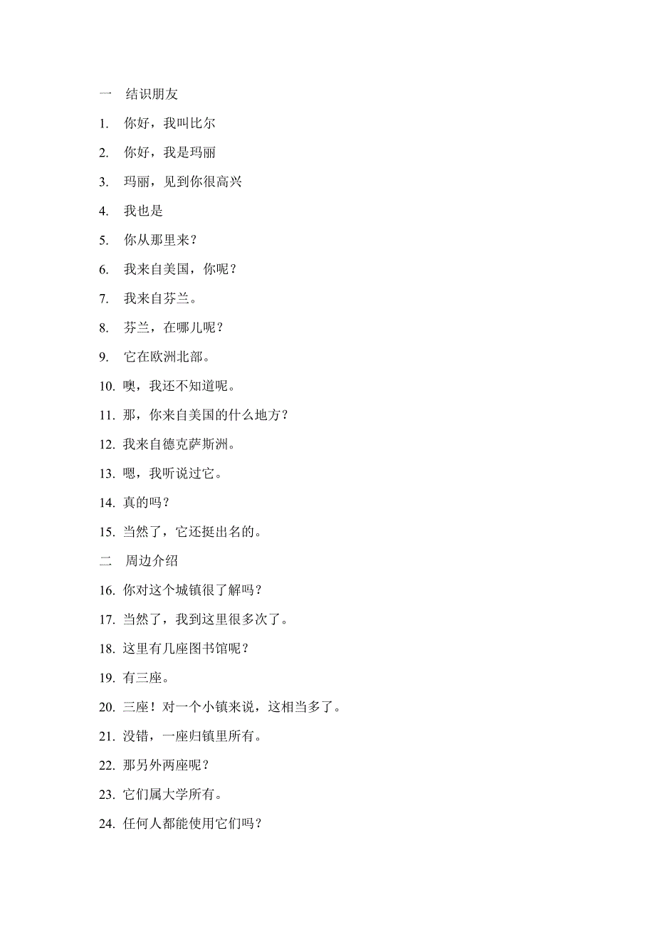 英语导读1000句的中文译文_第1页