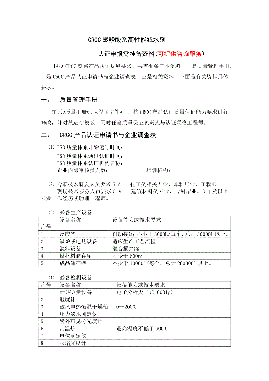 CRCC铁路产品认证申报需准备资料_第1页