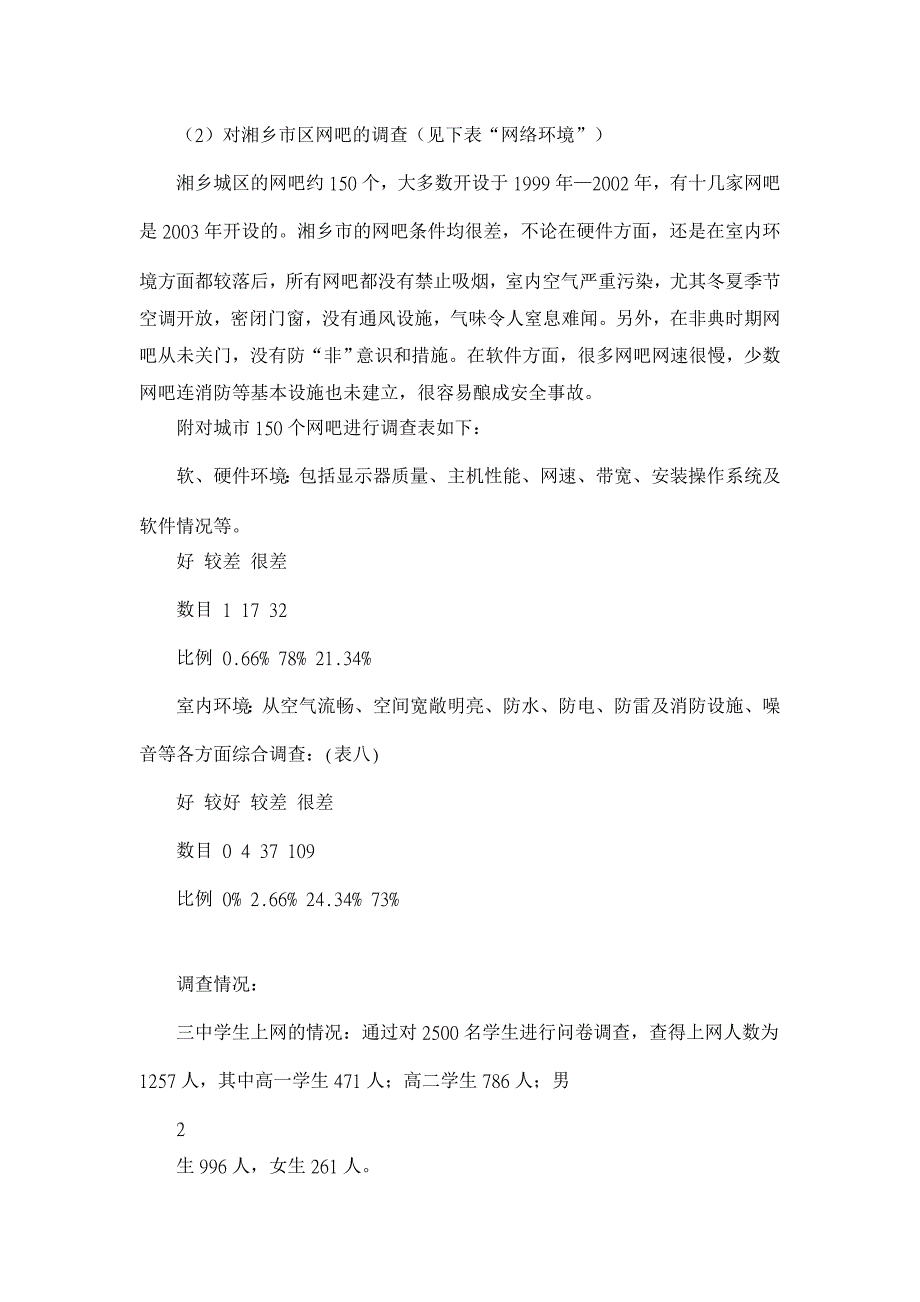 教育理论论文-关于中学生上网的调查与研究_第2页