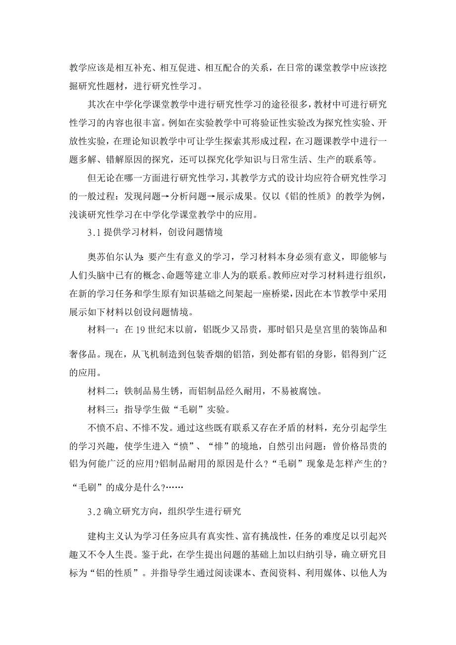 教育理论论文-关于研究性学习的几点深思_第2页