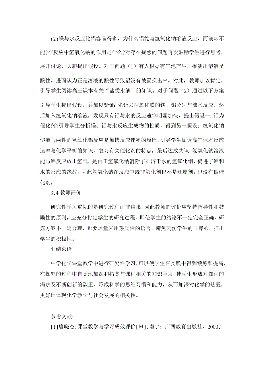 教育理论论文-关于研究性学习的几点深思_第4页