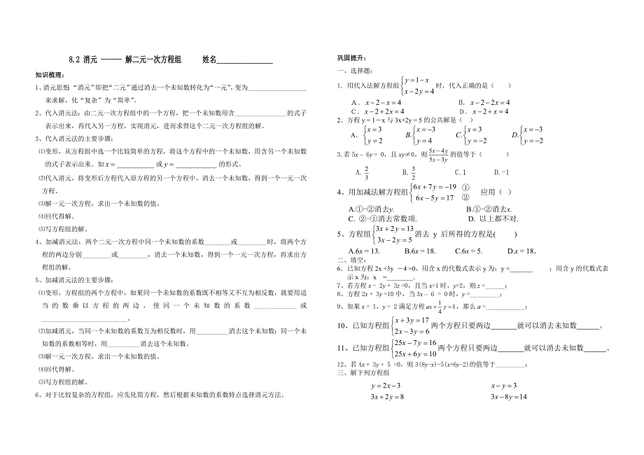 二元一次方程组解法 Microsoft Word 文档_第1页