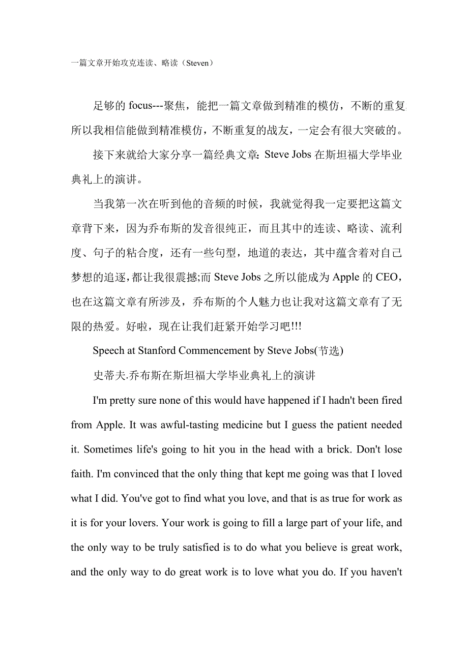 一篇文章开始攻克连读_第1页