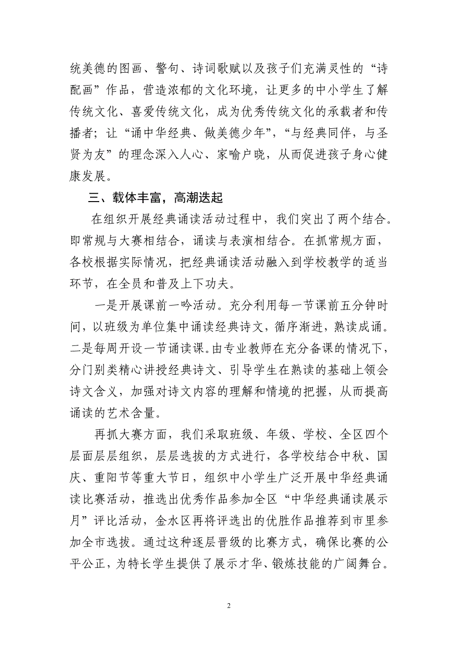 2011年中华经典诵读活动总结_第2页