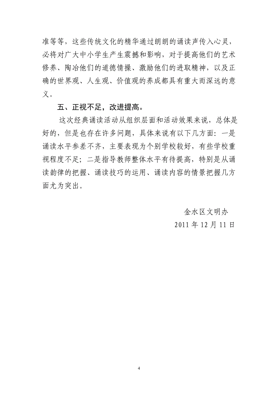 2011年中华经典诵读活动总结_第4页