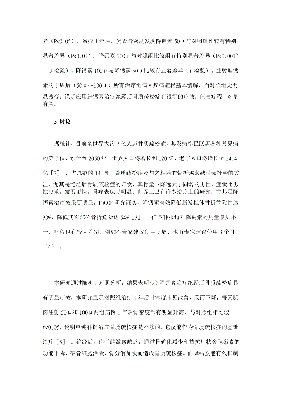 鲑降钙素治疗绝经后骨质疏松200例分析【临床医学论文】_第3页