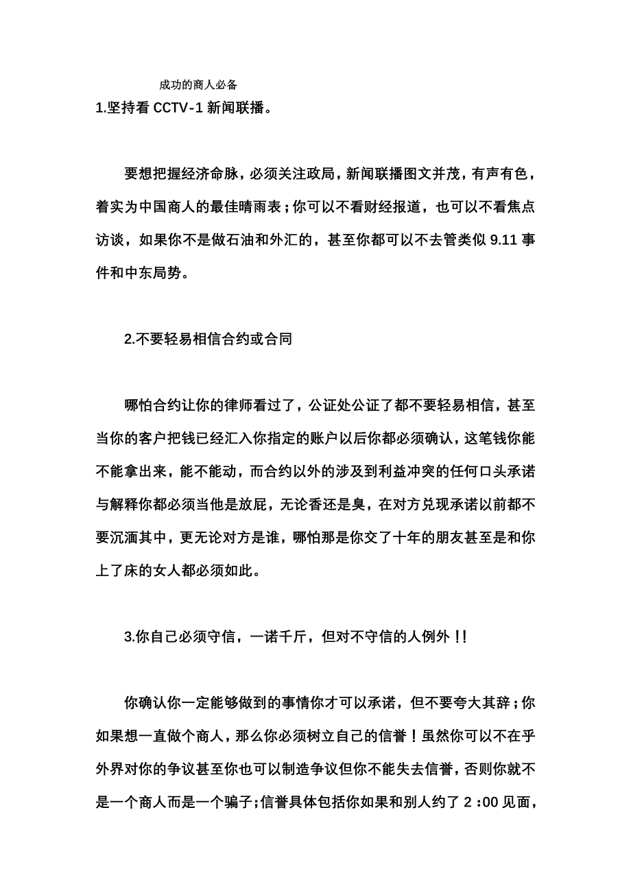 成功的商人必备条件_第1页