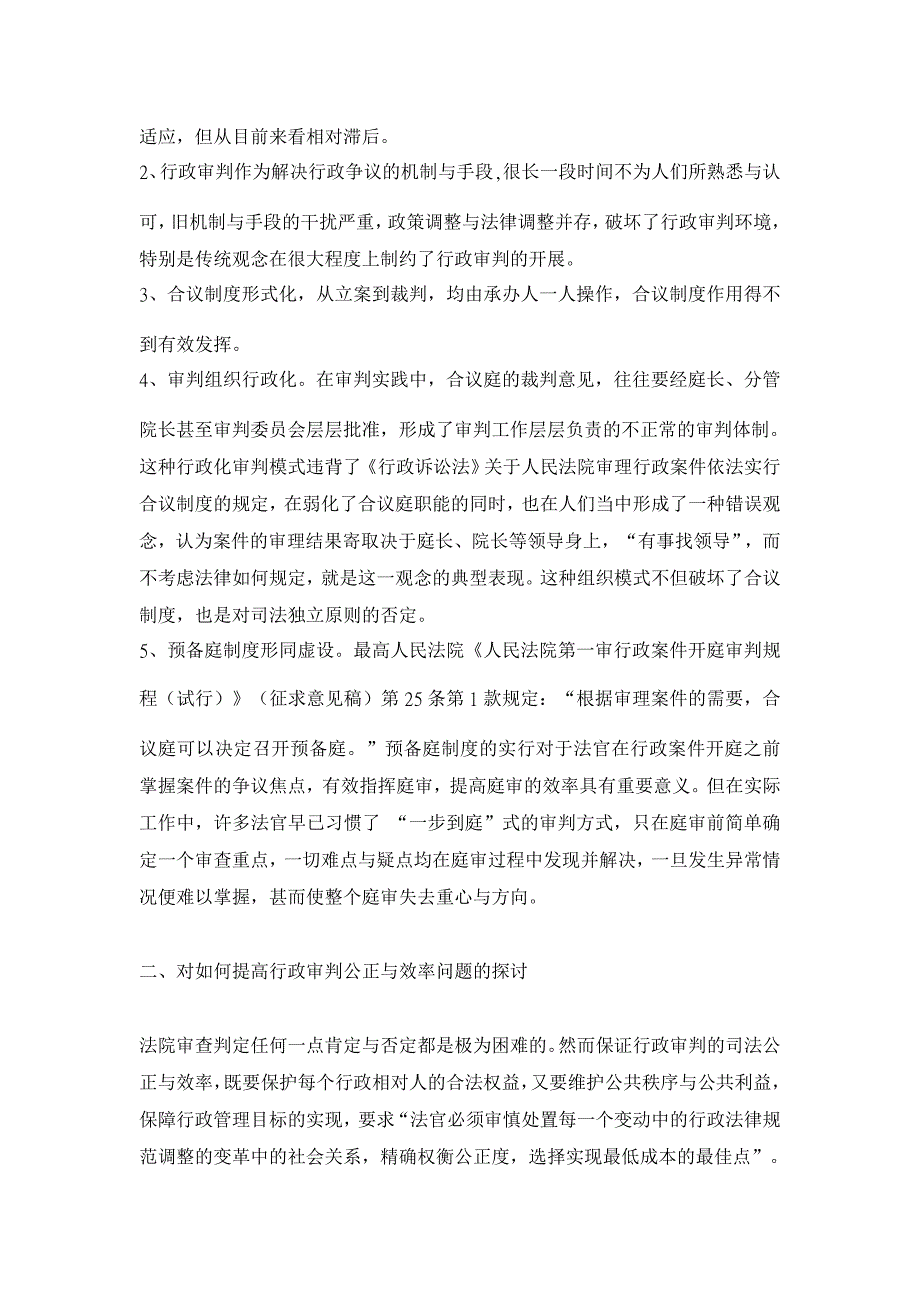 行政法论文-行政审判之公正与效率问题探讨_第2页