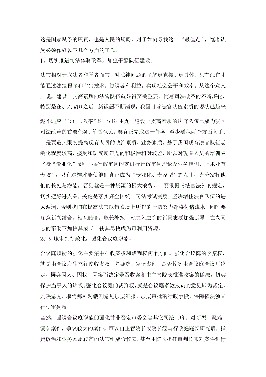 行政法论文-行政审判之公正与效率问题探讨_第3页