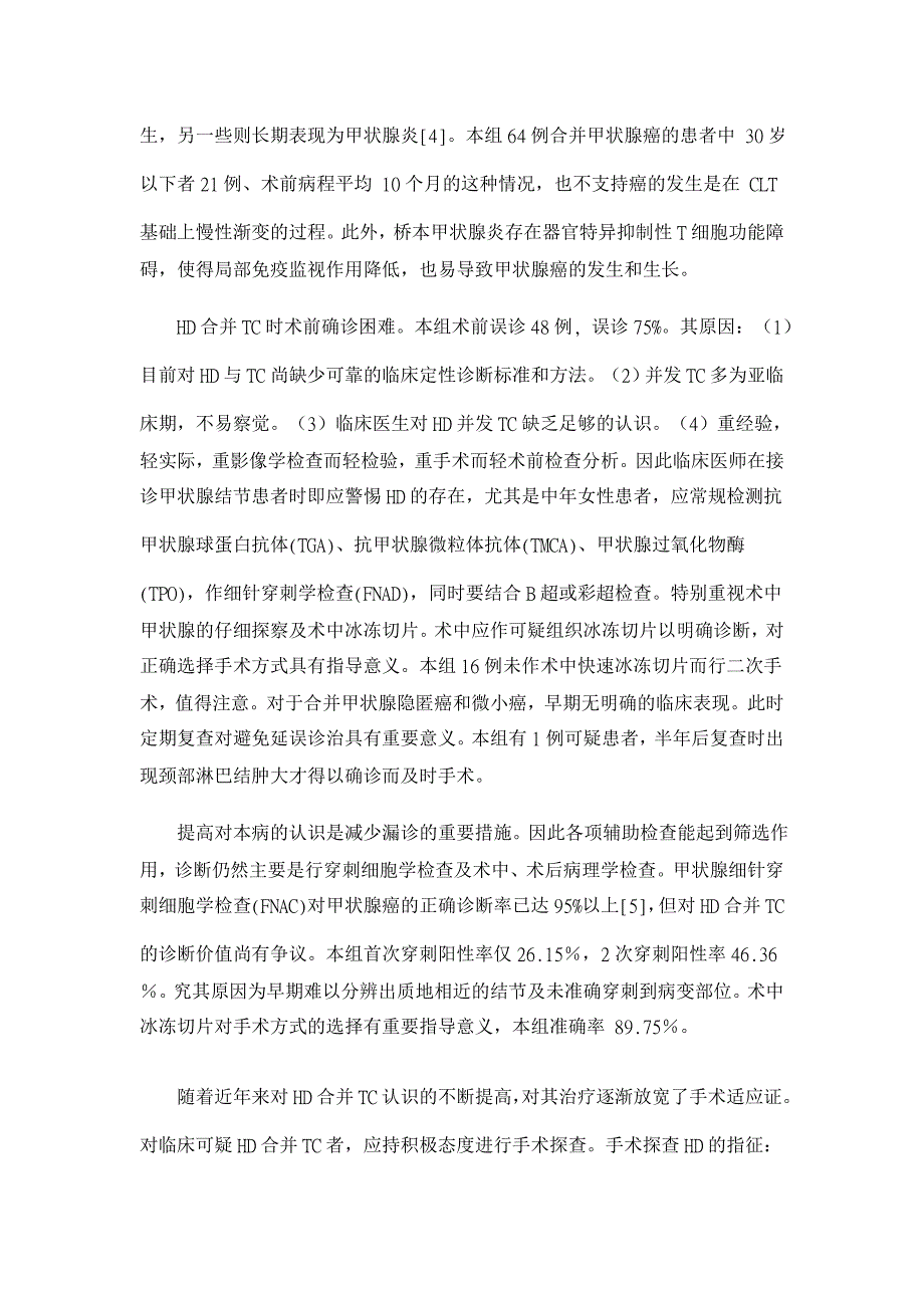 桥本病并发甲状腺癌64例诊治体会【临床医学论文】_第4页