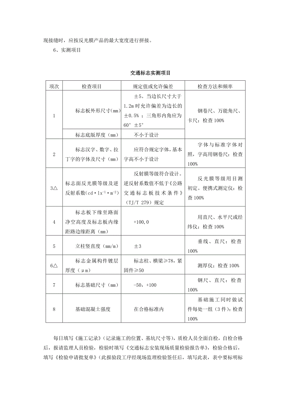 交安施工阶段质量监理细则_第4页