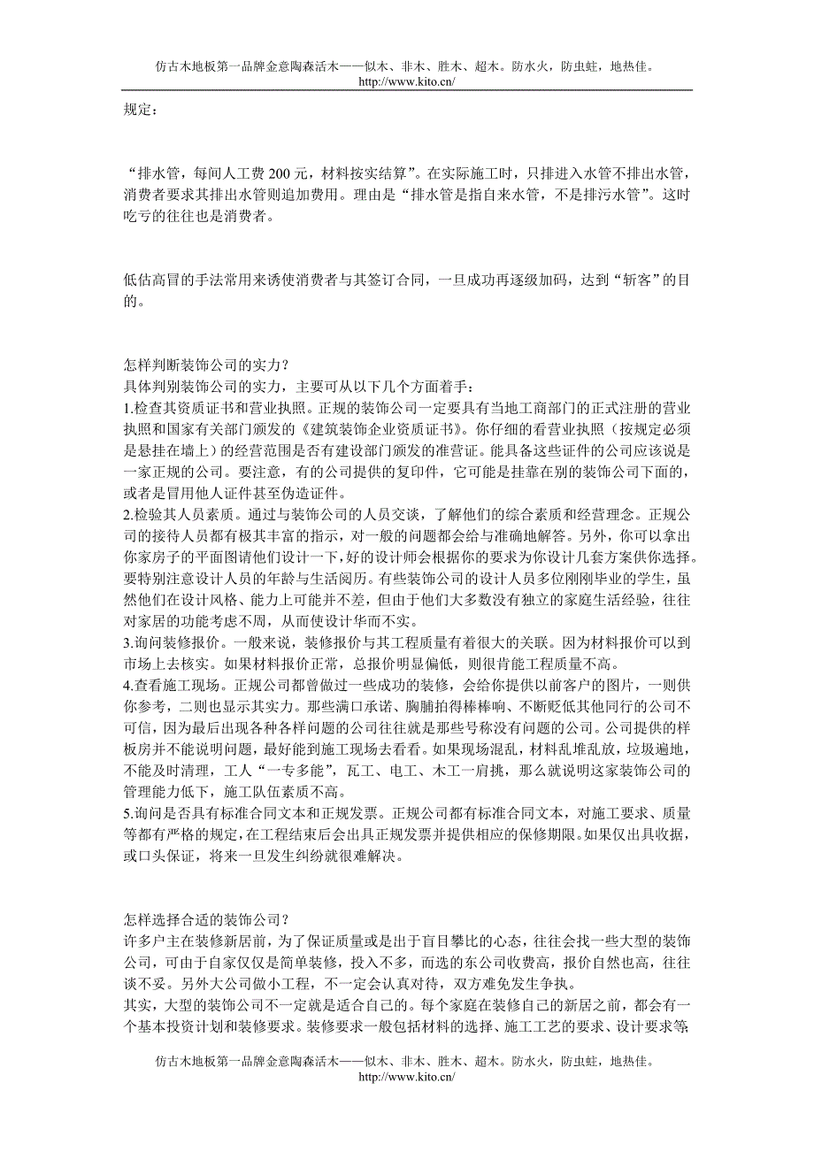 仿古木地板第一品牌金意陶森活木：十万字的装修经验_第4页