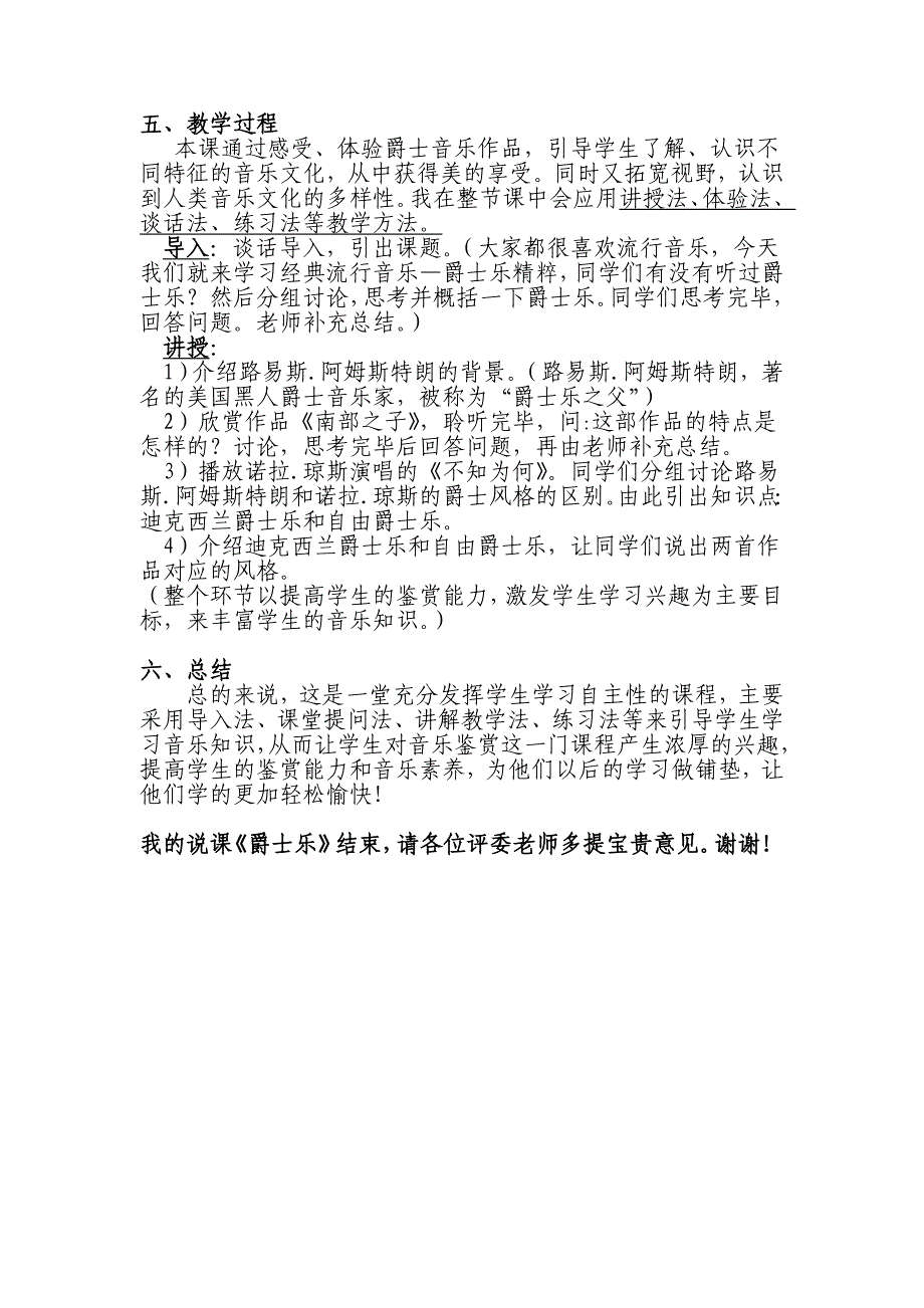 Windows用户说课稿格式《爵士乐》一、教材分析本课出自高中《810159_第2页