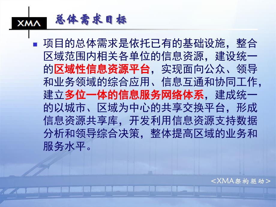 区域信息资源共享交换平台总体_第4页