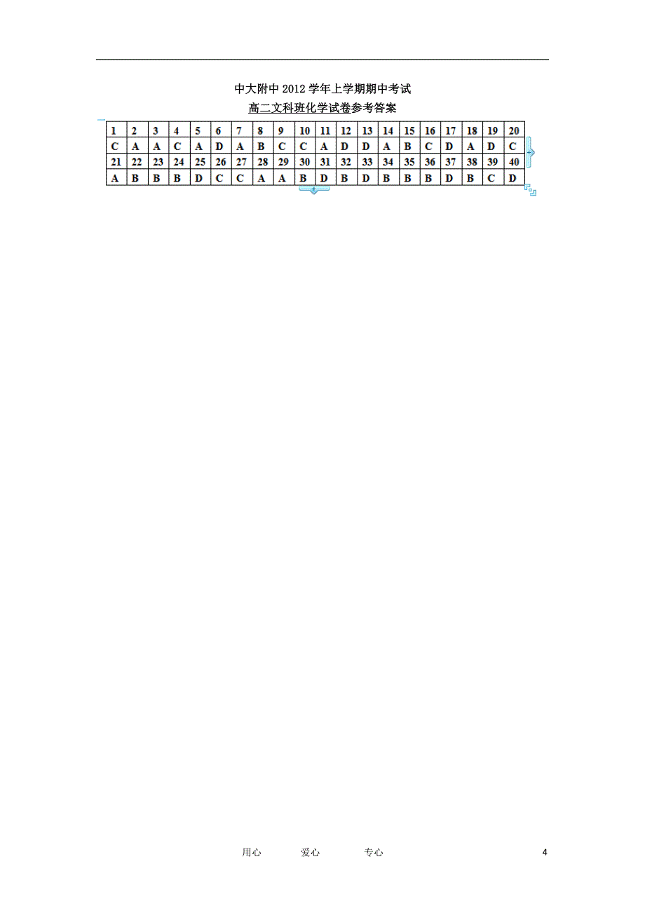 广东省中大附中2012-2013学年高二化学上学期期中试题 文 新人教版_第4页