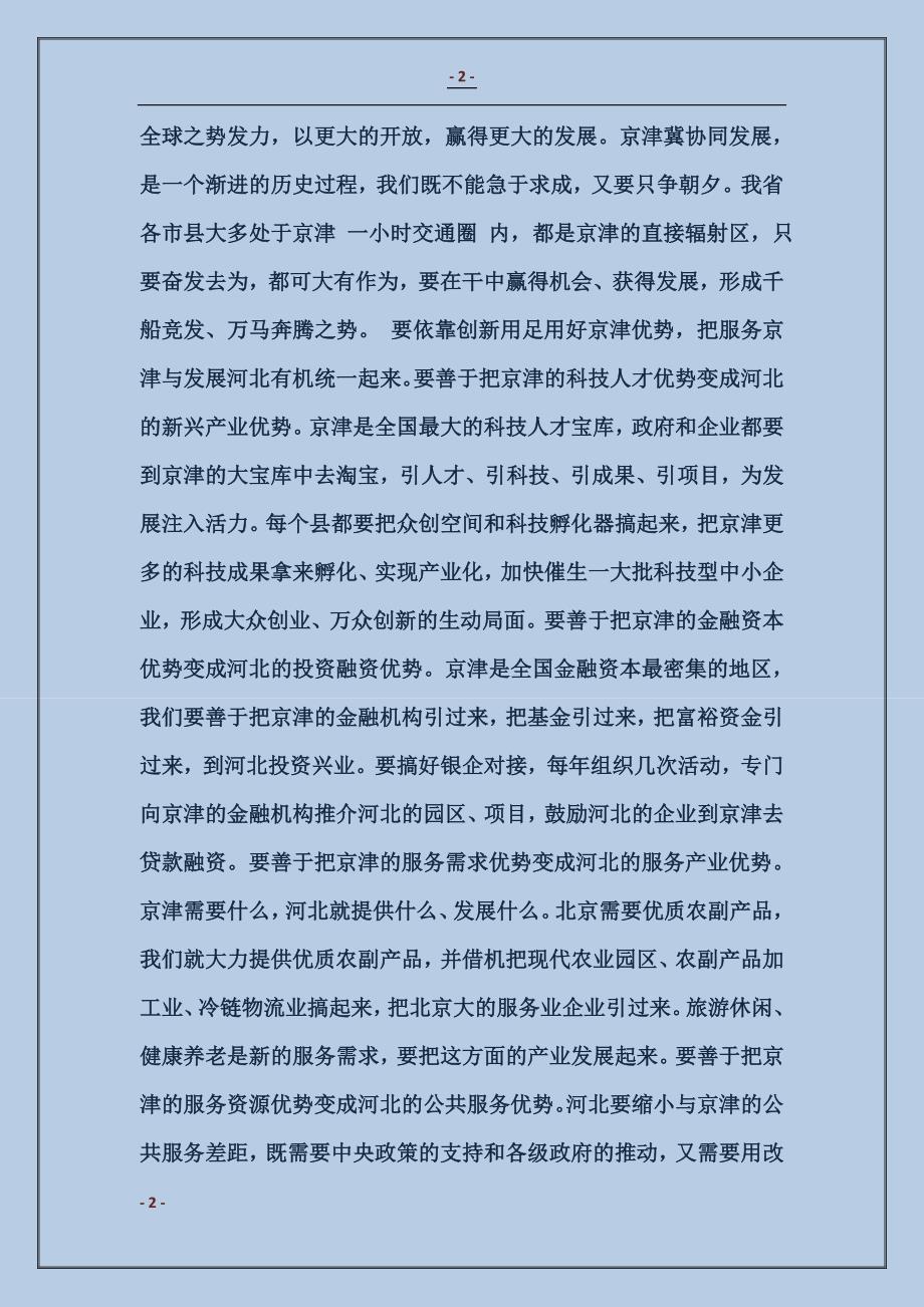 2017学习区委八届十次全委扩大会议心得体会_第2页