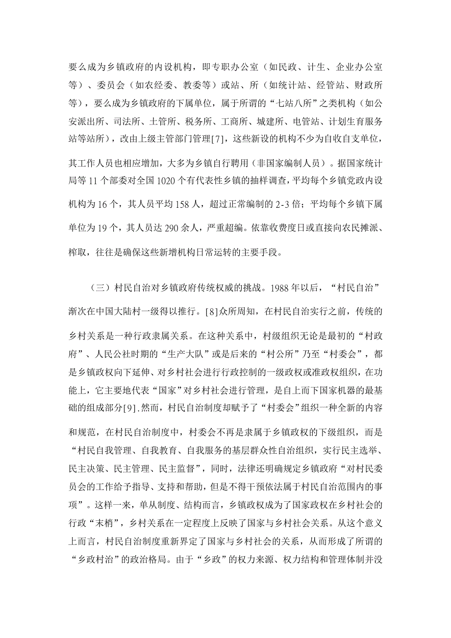 官民合作体制：“乡政自治”——乡镇政府改革思路探讨【行政管理论文】_第3页