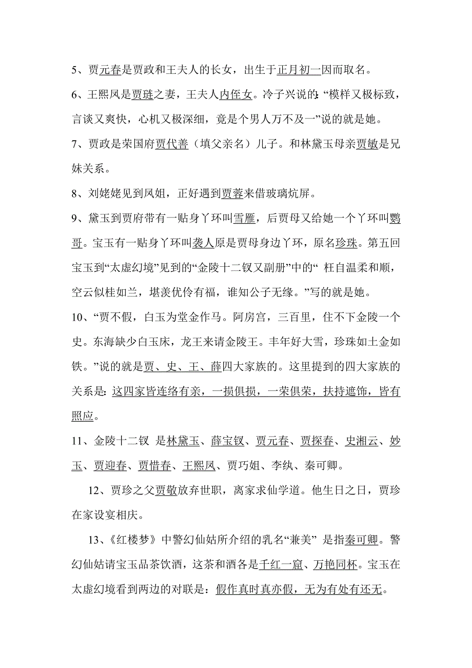 红楼梦1-10回练习_第2页